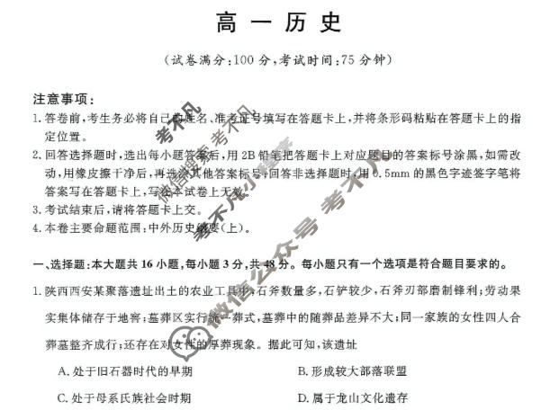 北海市2025年秋季学期期末教学质量检测高一(1月)历史试题