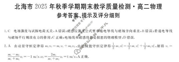 北海市2025年秋季学期期末教学质量检测高二(1月)物理答案