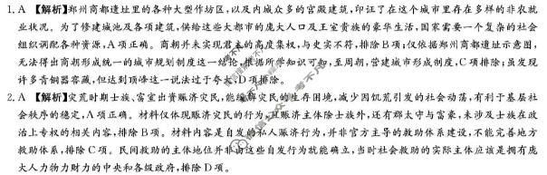 湖南省名校联盟2025-2026学年高二第一学期期末(L)历史答案