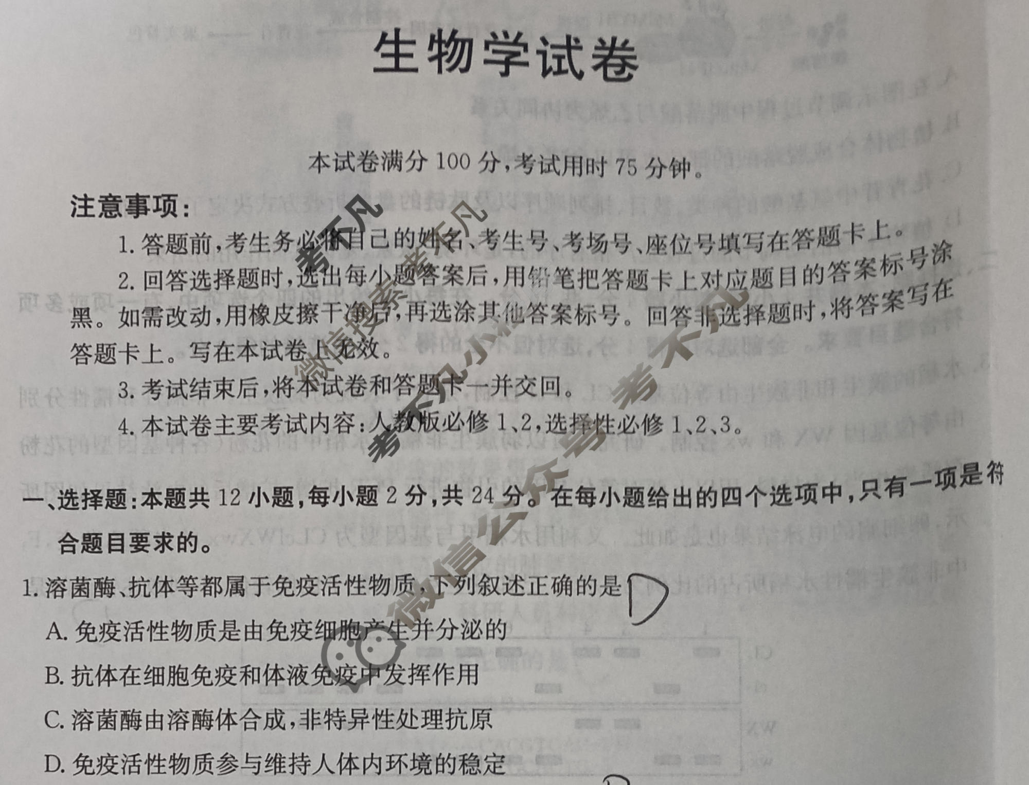 郴州市2026届高三第二次教学质量监测(郴州二模)生物试题