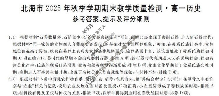 北海市2025年秋季学期期末教学质量检测高一(1月)历史答案