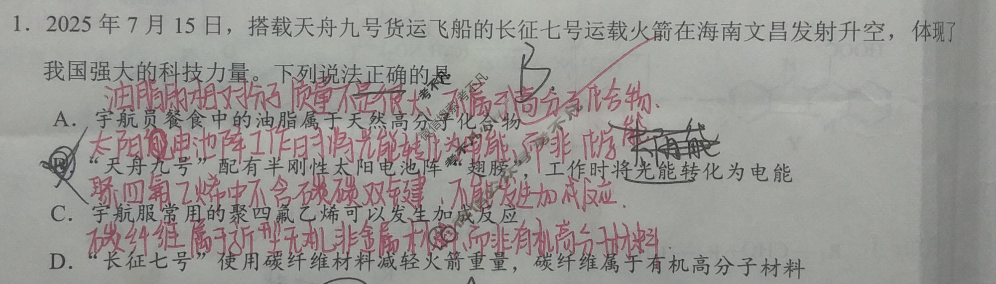 国考1号9(第9套)高中2026届阶段性知识综合能力检测(六)6化学试题