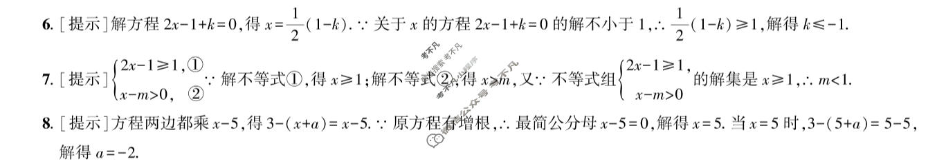 [2026年名校之约]中考导向总复习模拟样卷(二)2数学答案