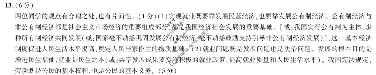 [2026年名校之约]中考导向总复习模拟样卷(五)5道德与法治答案