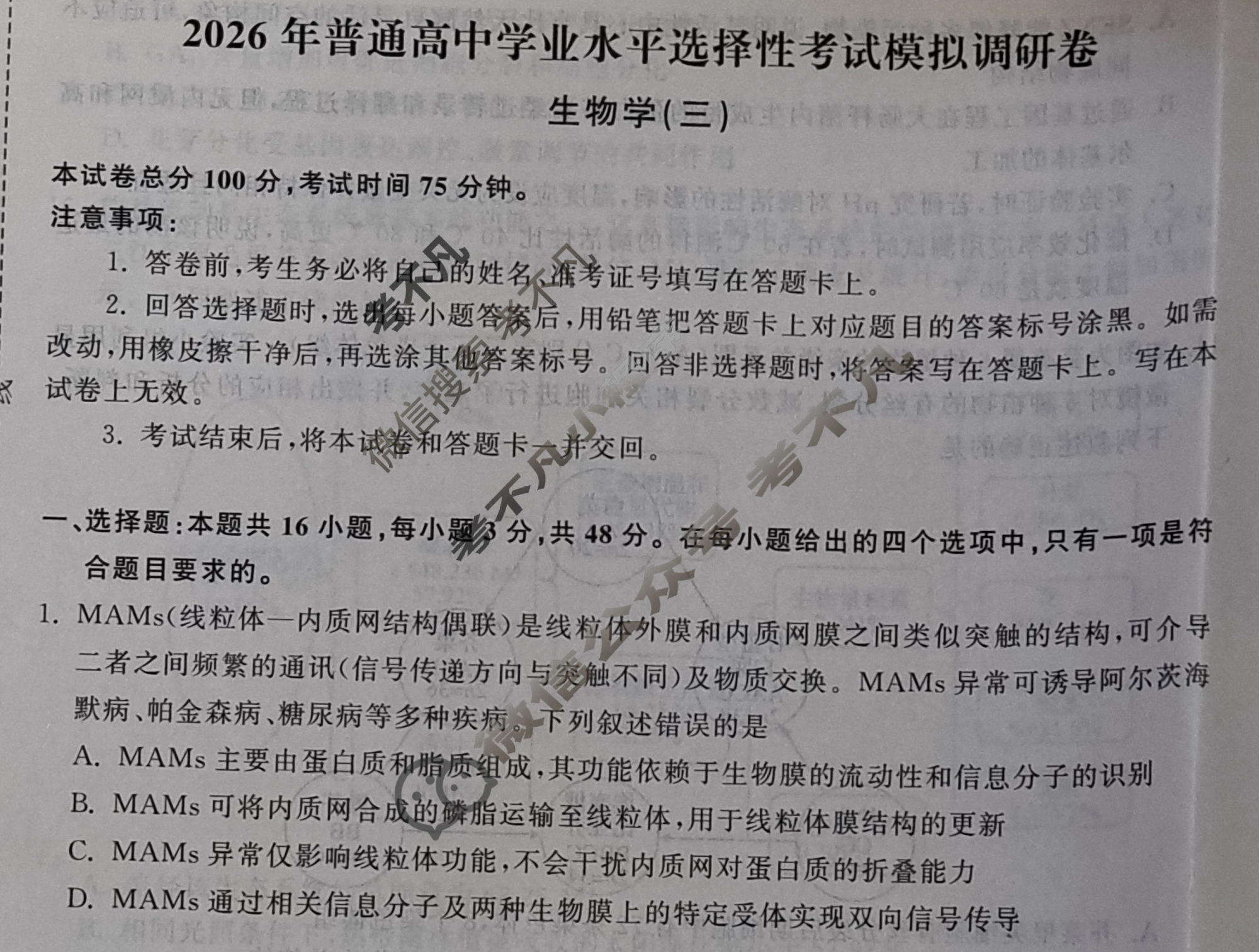 [天舟益考衡中同卷]2026年普通高中学业水平选择性考试模拟调研卷生物学JY(三)3试题