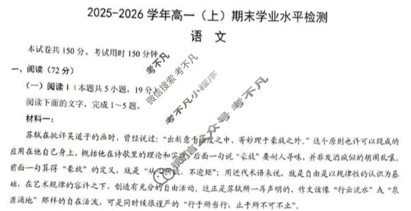 重庆市南开中学2025-2026学年高一上学期期末学业水平检测语文试题