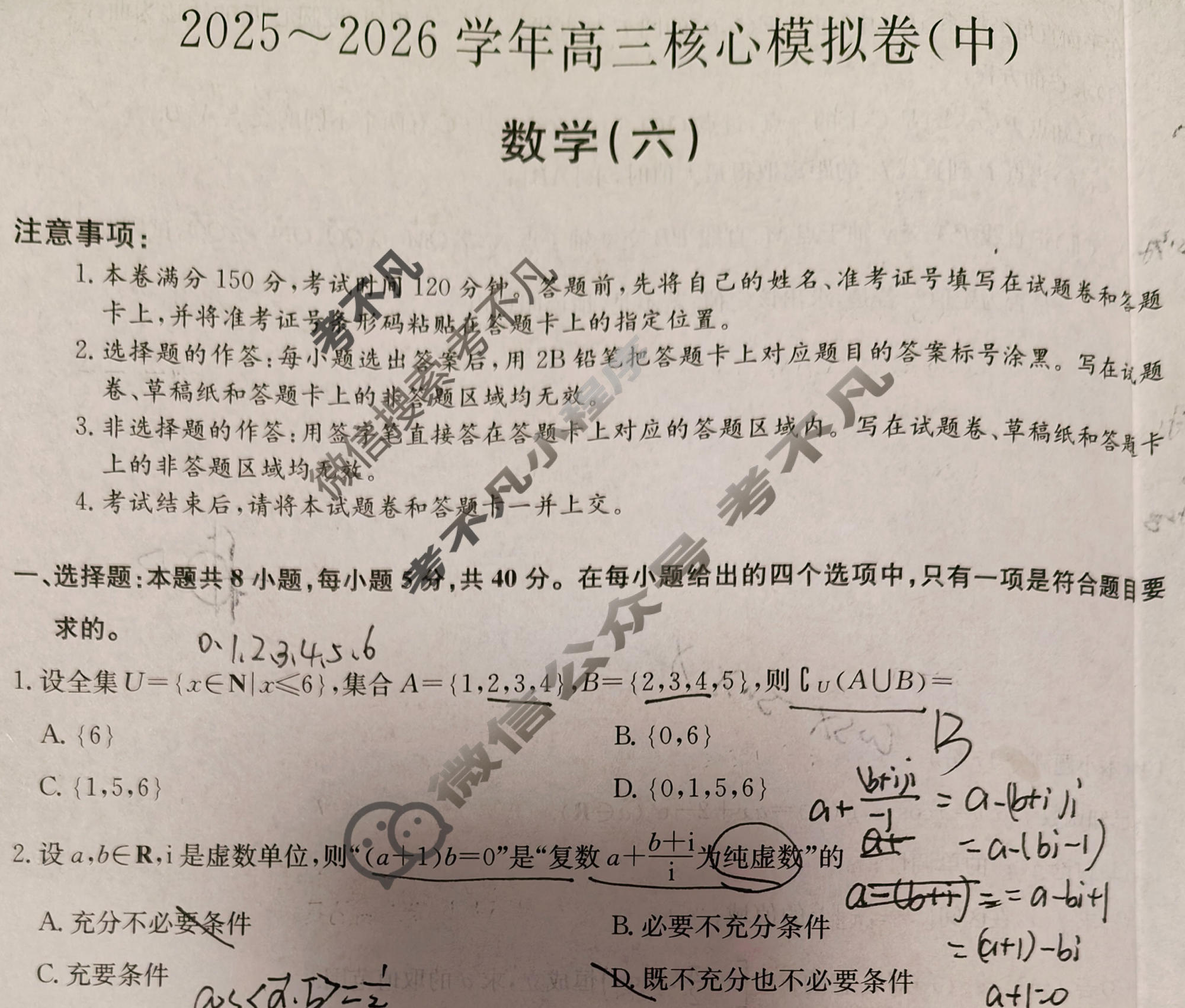 [九师联盟]2025~2026学年高三核心模拟卷(中)·(六)6数学试题