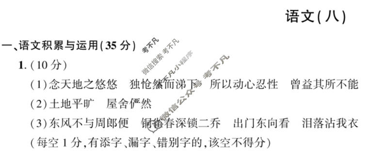 [2026年名校之约]中考导向总复习模拟样卷(八)8语文答案