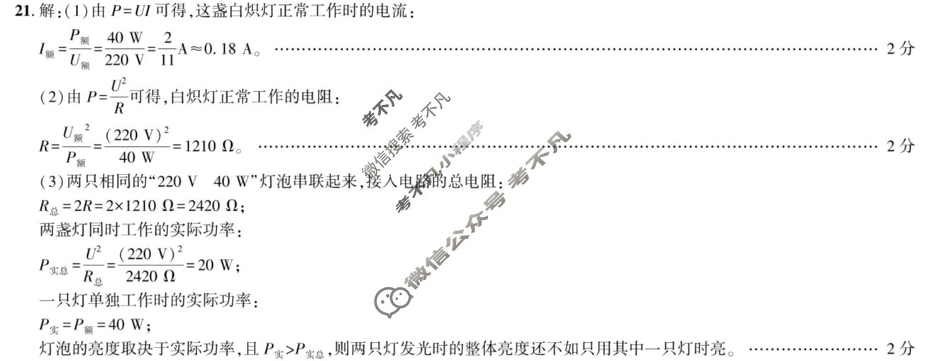 [2026年名校之约]中考导向总复习模拟样卷(七)7物理答案