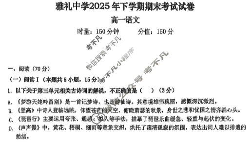 雅礼中学2025年高一下学期期末考试(1月)语文试题