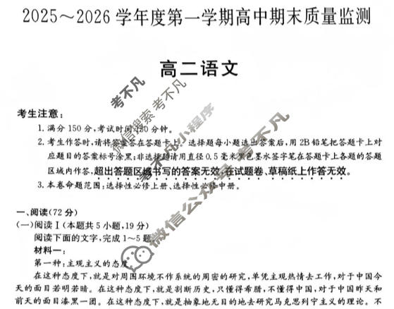 贵州省2025-2026学年度上学期高二高中期末质量监测(6239B)语文试题