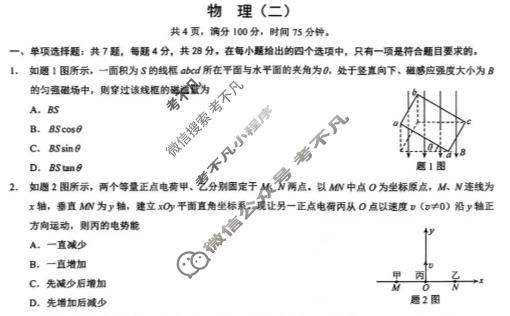 重庆康德2025年秋高二(上)期末联合检测试卷物理试题