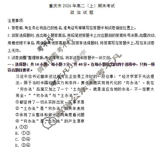 重庆康德2025年秋高二(上)期末联合检测试卷政治试题