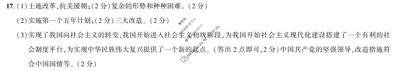 [2026年名校之约]中考导向总复习模拟样卷(三)3历史答案