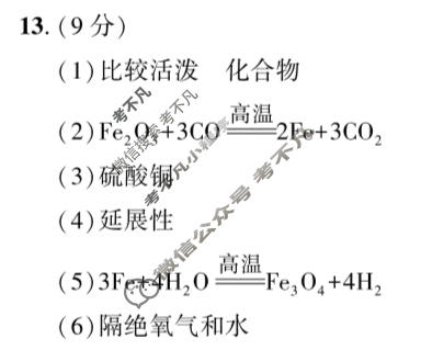 [2026年名校之约]中考导向总复习模拟样卷(五)5化学答案