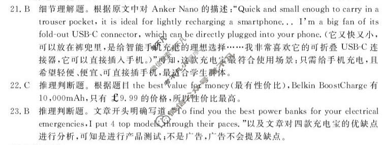 [文海·黄冈八模]2026届高三模拟测试卷(一)1英语答案