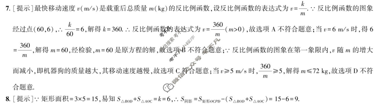 [2026年名校之约]中考导向总复习模拟样卷(三)3数学答案