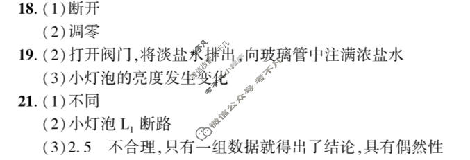 [2026年名校之约]中考导向总复习模拟样卷(六)6物理答案