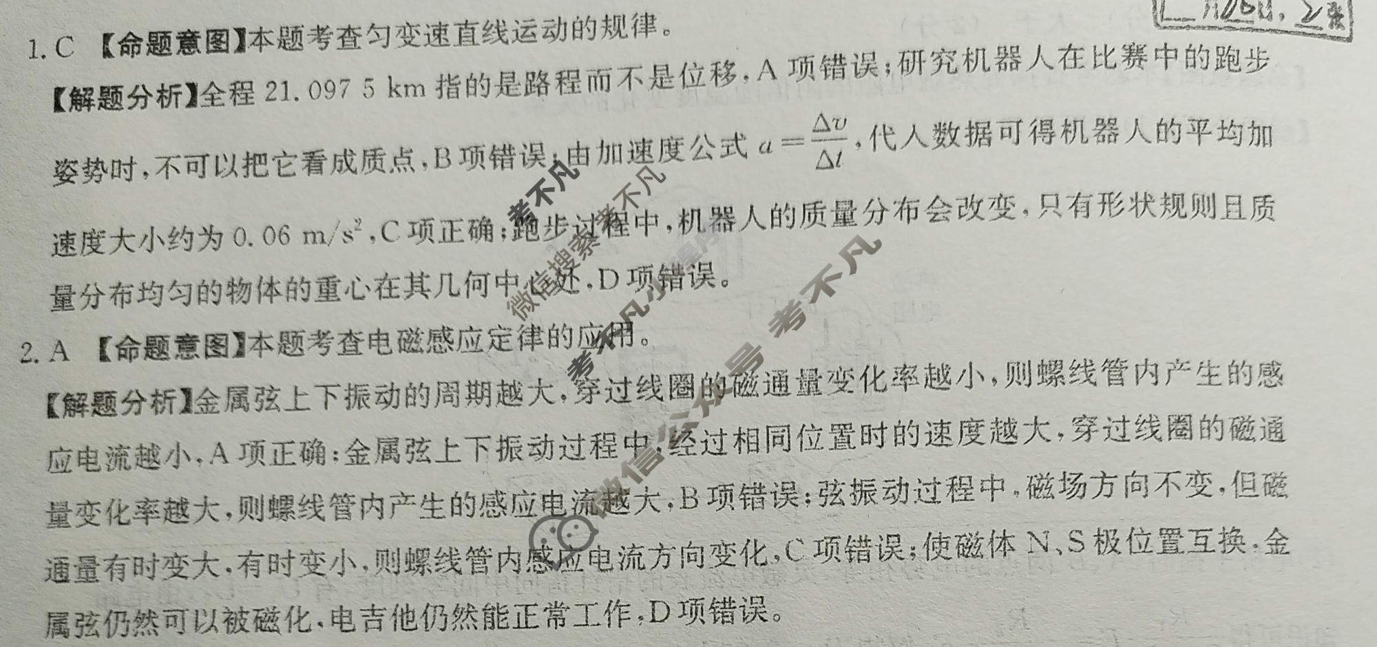 2026年安徽省普通高中学业水平选择性考试高考模拟示范卷·物理(一)1[26·新高考·MNJ·物理·AH]答案