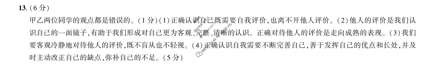 [2026年名校之约]中考导向总复习模拟样卷(一)1道德与法治答案