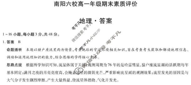 [天一大联考]2025-2026学年(上)南阳六校高一年级期末素质评价地理答案