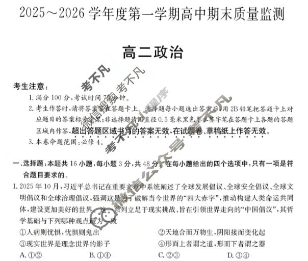 贵州省2025-2026学年度上学期高二高中期末质量监测(6239B)政治试题