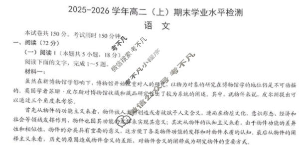 重庆市南开中学2025-2026学年高二上学期期末学业水平检测语文试题