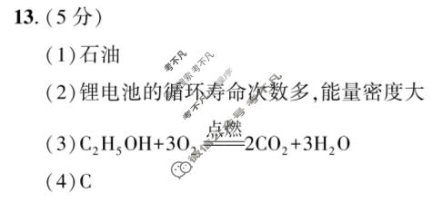 [2026年名校之约]中考导向总复习模拟样卷(八)8化学答案
