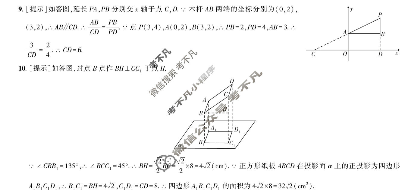 [2026年名校之约]中考导向总复习模拟样卷(八)8数学答案