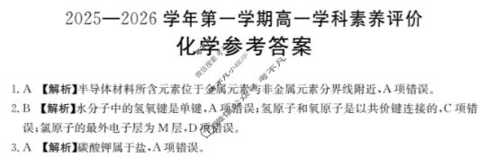 遵义市金太阳2025-2026学年第一学期高一学科素养评价(1.27)化学答案