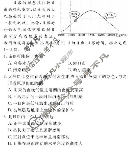 [文海·黄冈八模]2026届高三模拟测试卷(一)1地理(四川)试题