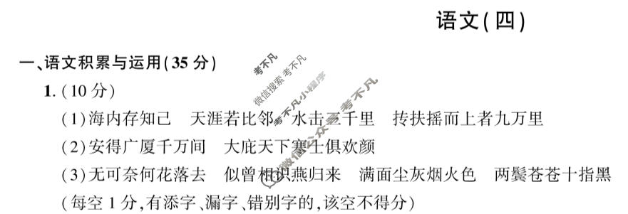 [2026年名校之约]中考导向总复习模拟样卷(四)4语文答案