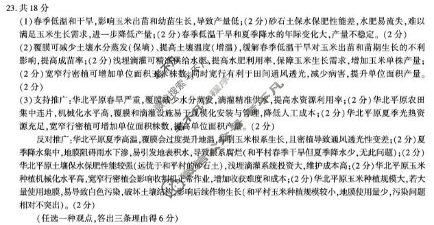 榆林市2026届高三年级检测训练(1月)地理答案