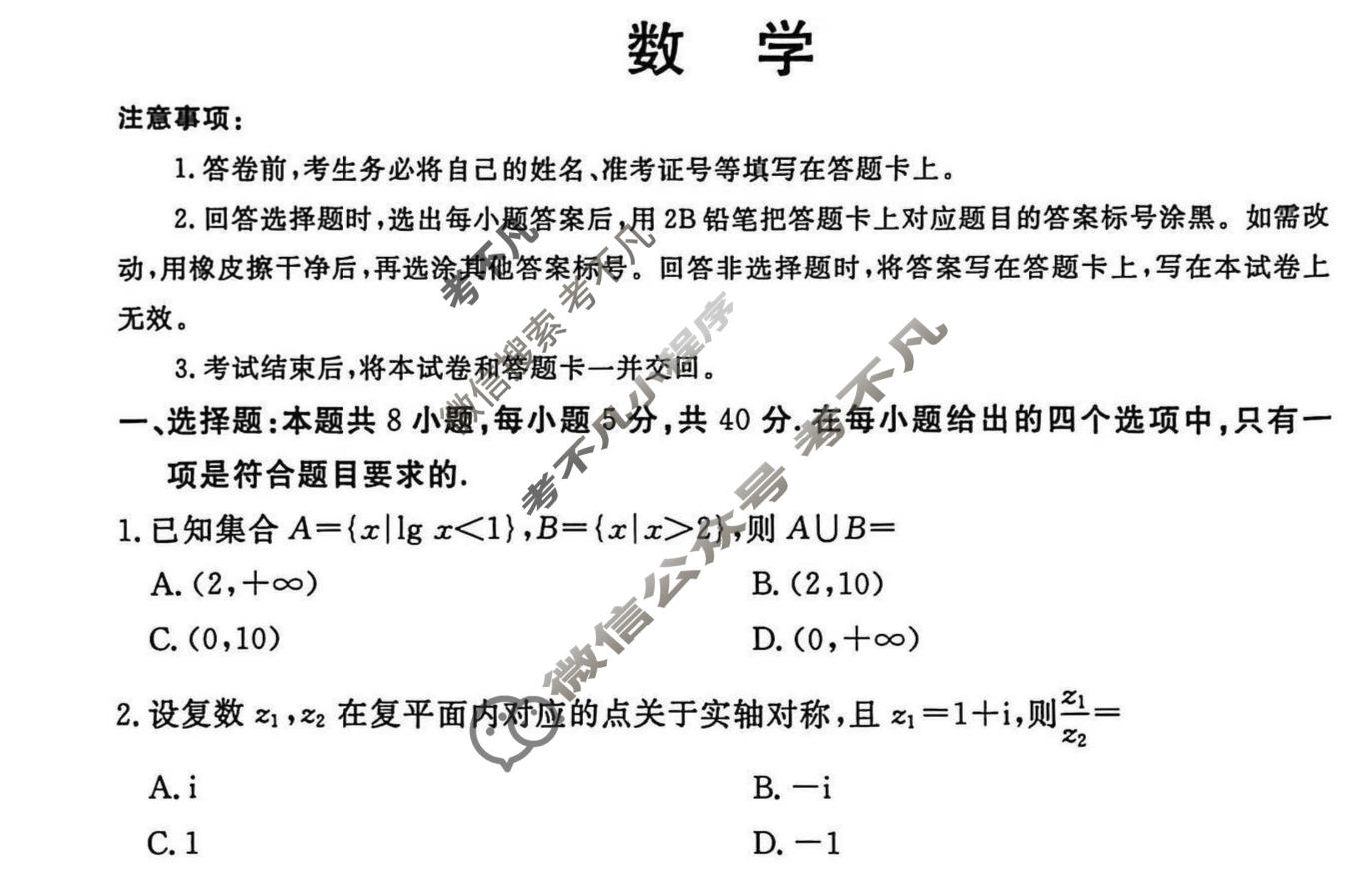 湛江市2026年普通高考测试(一)(1月)数学试题
