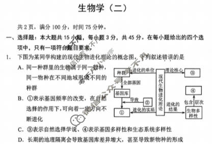 重庆康德2025年秋高二(上)期末联合检测试卷生物试题