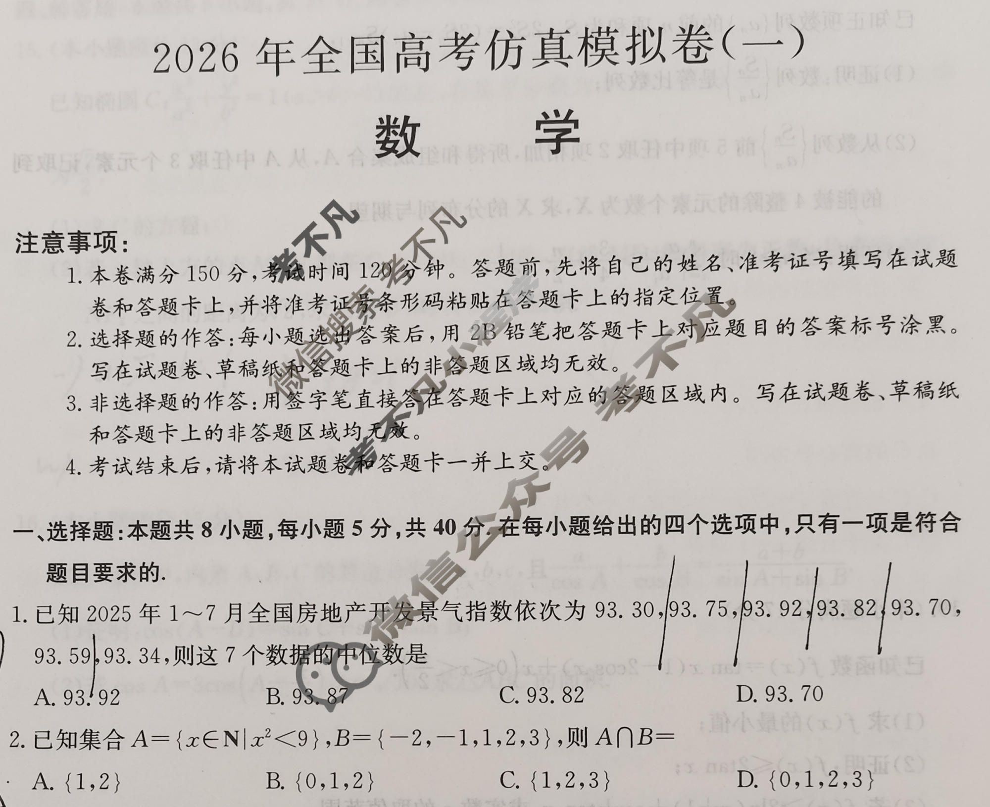 高三2026年全国高考·仿真模拟卷(一)1数学N试题