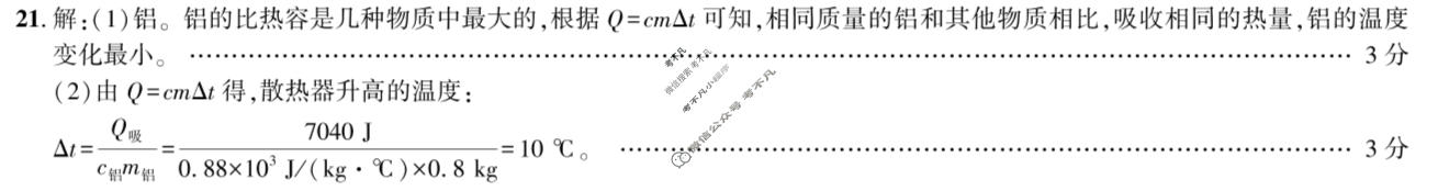 [2026年名校之约]中考导向总复习模拟样卷(二)2物理答案