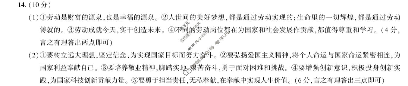 [2026年名校之约]中考导向总复习模拟样卷(七)7道德与法治答案