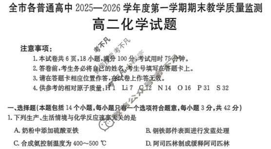 贵州省金太阳全市各普通高中2025-2026学年度第一学期高二期末教学质量监测(1.27)化学试题