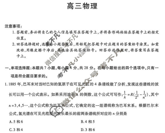 [天一大联考]湖南省2025-2026学年高三1月联考(HUN202601)物理试题