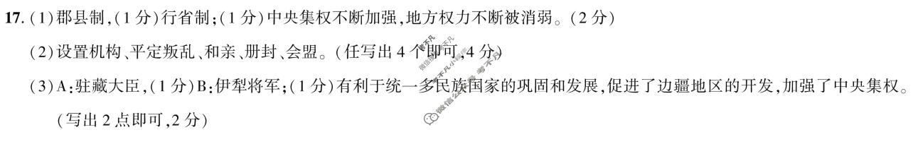 [2026年名校之约]中考导向总复习模拟样卷(一)1历史答案