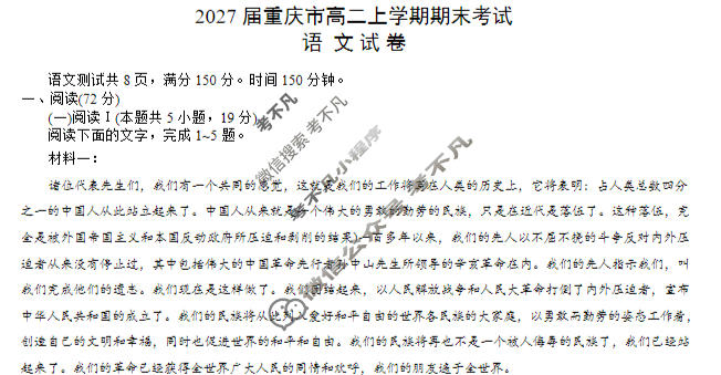 重庆康德2025年秋高二(上)期末联合检测试卷语文试题