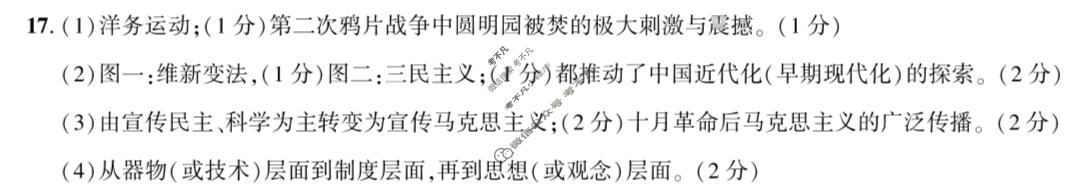 [2026年名校之约]中考导向总复习模拟样卷(二)2历史答案