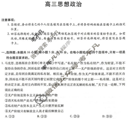 [天一大联考]湖南省2025-2026学年高三1月联考(HUN202601)政治试题