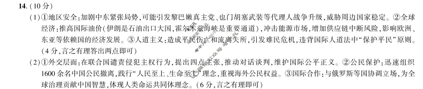 [2026年名校之约]中考导向总复习模拟样卷(六)6道德与法治答案