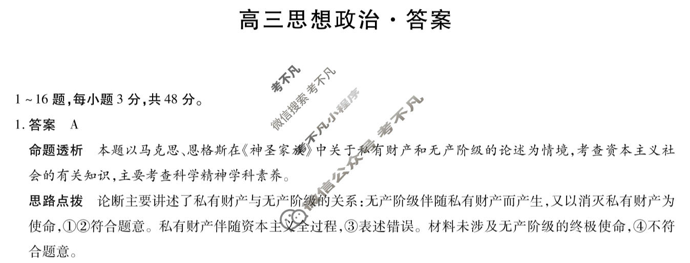 [天一大联考]湖南省2025-2026学年高三1月联考(HUN202601)政治答案