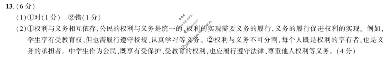 [2026年名校之约]中考导向总复习模拟样卷(四)4道德与法治答案
