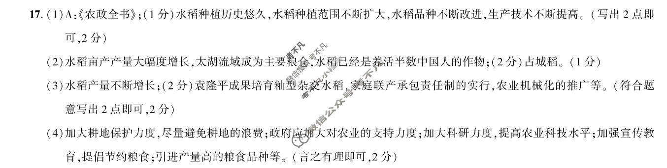 [2026年名校之约]中考导向总复习模拟样卷(四)4历史答案