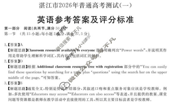 湛江市2026年普通高考测试(一)(1月)英语答案