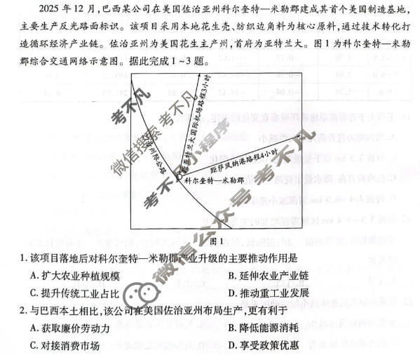 [天一大联考]湖南省2025-2026学年高三1月联考(HUN202601)地理试题